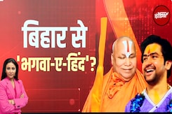 Bihar Politics: 'जिस पार्टी में हिंदू, मैं उसी में', बाबा बागेश्वर का बिहार में बड़ा बयान |Top Story Bihar Politics: 'जिस पार्टी में हिंदू, मैं उसी में', बाबा बागेश्वर का बिहार में बड़ा बयान |Top Story