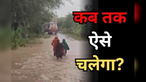 सड़क पर पानी भरे होने पर एम्बुलेंस ड्राइवर ने आने से किया मना, जान जोखिम में डाल खुद पहुंची प्रसूता