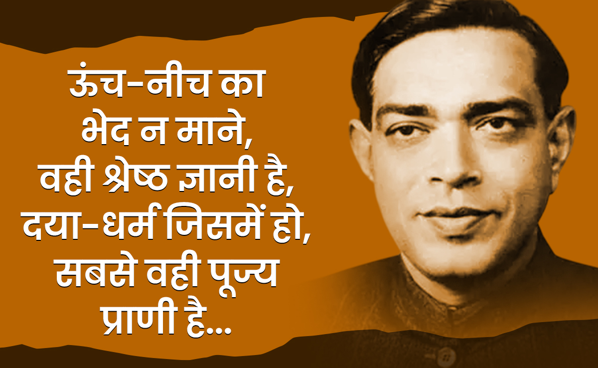 Ramdhari Singh Dinkar: ऊंच-नीच का भेद न माने, वही श्रेष्ठ ज्ञानी है, दया-धर्म जिसमें हो, सबसे वही पूज्य प्राणी है... 'दिनकर' रश्मिरथी का पहला सर्ग
