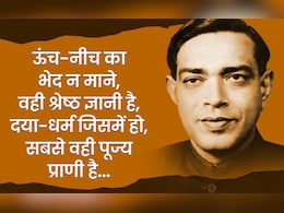 Ramdhari Singh Dinkar: ऊंच-नीच का भेद न माने, वही श्रेष्ठ ज्ञानी है, दया-धर्म जिसमें हो, सबसे वही पूज्य प्राणी है...