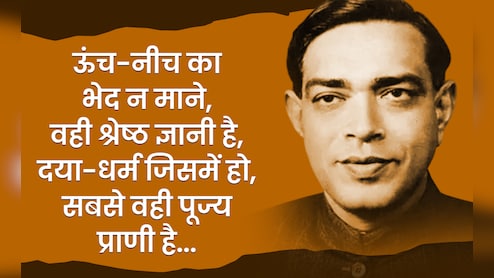 Ramdhari Dinkar Poem: ऊंच-नीच का भेद न माने, वही श्रेष्ठ ज्ञानी है, दया-धर्म जिसमें हो, सबसे वही पूज्य प्राणी