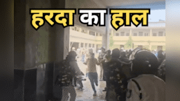 Harda Kaand: हरदा के हॉस्टल में पुलिस फोर्स ने किया लाठीचार्ज, इस मामले को लेकर छात्रों को दौड़ा-दौड़ाकर पीटा