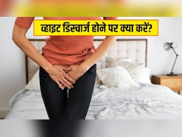 Doctor Hansa Yogendra ने बताया व्हाइट डिस्चार्ज का घरेलू इलाज, जानें ये समस्या होने पर महिलाएं क्या करें