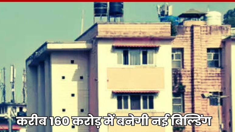 New Rest House For MLA: राजधानी में विधायकों के लिए बनेगा नया विश्राम गृह, 159.13 करोड़ रुपए में तैयार होगा नया भवन New Rest House For MLA: राजधानी में विधायकों के लिए बनेगा नया विश्राम गृह, 159.13 करोड़ रुपए में तैयार होगा नया भवन