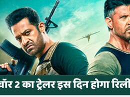 War 2 Trailer: वॉर 2 का 25 कनेक्शन आया सामने, जानें ऋतिक रोशन और जूनियर एनटीआर के लिए क्यों खास है ये नंबर War 2 Trailer: वॉर 2 का 25 कनेक्शन आया सामने, जानें ऋतिक रोशन और जूनियर एनटीआर के लिए क्यों खास है ये नंबर