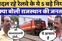 1 july se railway ke naye niyam: Railway के ये 5 बड़े नियम बदलेगें | Latest News | Top News