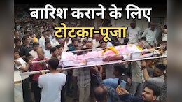 एमपी में बारिश से हाहाकार के बीच सूखे से जूझ रहा धार, इंद्र देव को मनाने के लिए की जारी ये अनूठी पूजा