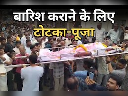 एमपी में बारिश से हाहाकार के बीच सूखे से जूझ रहा धार, इंद्र देव को मनाने के लिए की जारी ये अनूठी पूजा एमपी में बारिश से हाहाकार के बीच सूखे से जूझ रहा धार, इंद्र देव को मनाने के लिए की जारी ये अनूठी पूजा