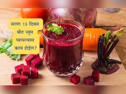 Beetroot Juice Benefits: सलग 15 दिवस बीट ज्युस प्यायल्यास काय होईल? तुम्ही स्वतःला ओळखूही शकणार नाही Beetroot Juice Benefits: सलग 15 दिवस बीट ज्युस प्यायल्यास काय होईल? तुम्ही स्वतःला ओळखूही शकणार नाही