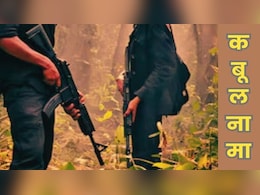 नक्सलियों ने जारी किया कबूलनामा, 1 साल में मारे गए 357 नक्सली नक्सलियों ने जारी किया कबूलनामा, 1 साल में मारे गए 357 नक्सली