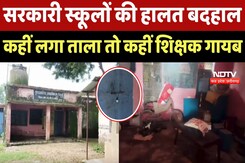 Madhya Pradesh में Sarkari Schools की हालत बदहाल, कहीं लगा ताला तो कहीं Teacher गायब Madhya Pradesh में Sarkari Schools की हालत बदहाल, कहीं लगा ताला तो कहीं Teacher गायब