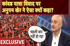 Kanwar Yatra Controvesy: कांवड़ यात्रा विवाद पर अभिनेता Anupam Kher ने क्या कहा? Kanwar Yatra Controvesy: कांवड़ यात्रा विवाद पर अभिनेता Anupam Kher ने क्या कहा?