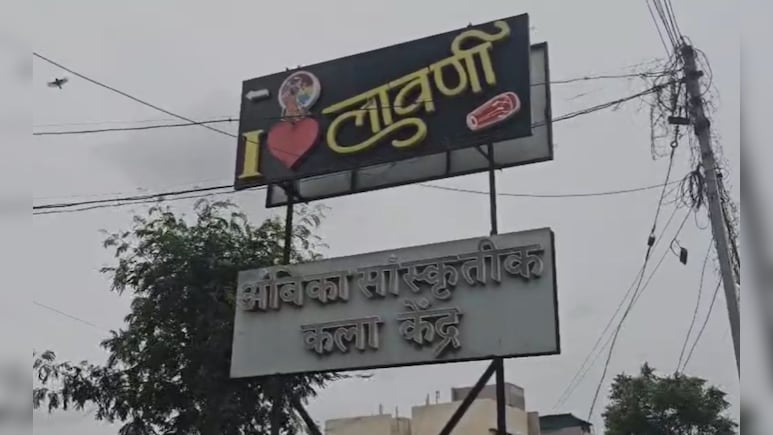 Pune News: राष्ट्रवादीच्या आमदाराच्या भावानेच केला कलाकेंद्रात गोळीबार, तमाशात नाचताना राडा