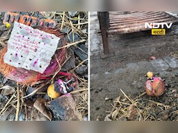 Kolhapur News: बाहुली,गुलाल अन् लोखंडी खिळे! सोडचिट्टीसाठी स्मशानभूमीत काळी जादू Kolhapur News: बाहुली,गुलाल अन् लोखंडी खिळे! सोडचिट्टीसाठी स्मशानभूमीत काळी जादू