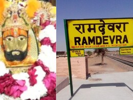Rajasthan: बाबा रामदेव मेले के लिए जोधपुर से रामदेवरा तक 1 अगस्त से चलेगी स्पेशल ट्रेन - जानें टाइम Rajasthan: बाबा रामदेव मेले के लिए जोधपुर से रामदेवरा तक 1 अगस्त से चलेगी स्पेशल ट्रेन - जानें टाइम