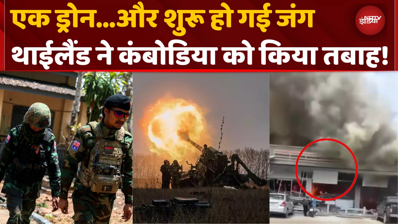 Video : थाईलैंड ने भी की Air Strike, जानें दोनों के बीच क्या हुआ?