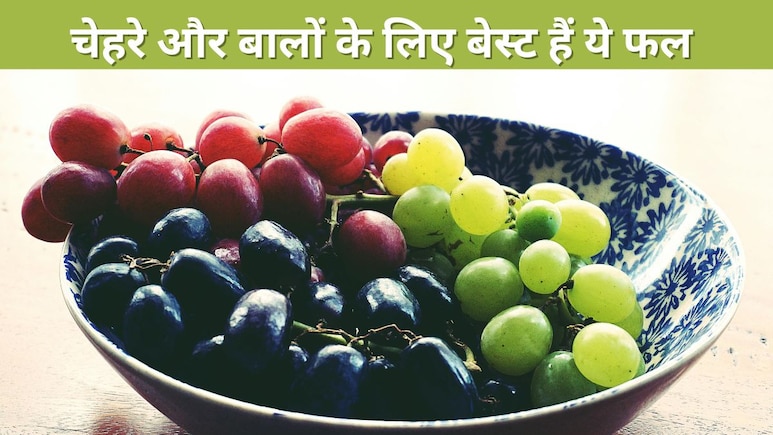 बाल और चेहरा चमकदार हो जाएगा अगर खाएंगे ये फल, स्किन की डॉक्टर ने कहा रोजाना खाने पर मिलेंगे फायदे 