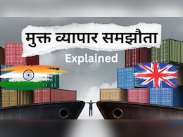 मुक्त व्यापार समझौता क्या होता है? भारत-ब्रिटेन दोनों की चांदी, समझें FTA कैसे काम करता है
