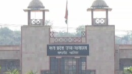 MP उच्च शिक्षा विभाग को HC से&nbsp;बड़ा झटका, PM कॉलेज ऑफ एक्सीलेंस में प्रभारी प्राचार्य के पद पर जूनियर प्रोफेसर की नियुक्ति निरस्त