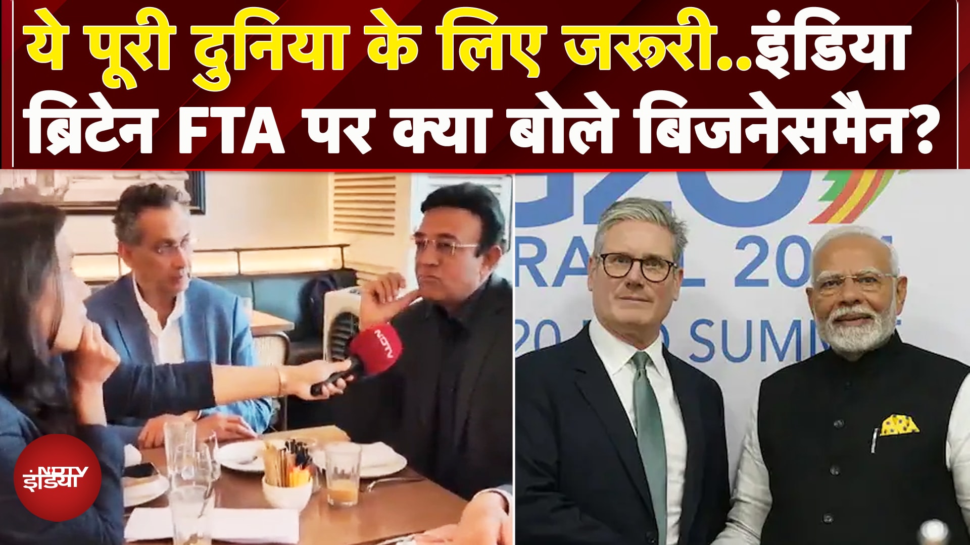 PM Modi UK Visit: India और Britain के बीच होने वाले Free Trade Agreement पर क्या बोले Businessmen ?