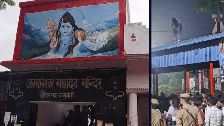 Barabanki Stampede: शिवमंदिरात चेंगराचेंगरी! 2 भाविकांचा मृत्यू, 29 जखमी, श्रावण सोमवारामुळे गर्दी झाली अन्... Barabanki Stampede: शिवमंदिरात चेंगराचेंगरी! 2 भाविकांचा मृत्यू, 29 जखमी, श्रावण सोमवारामुळे गर्दी झाली अन्...