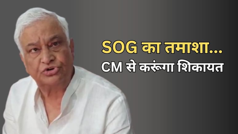 SOG कर रही है तमाशा... मेवाड़ यूनिवर्सिटी में फर्जी डिग्री का खेल देखकर जांच अधूरी छोड़ गए- किरोड़ी लाल मीणा