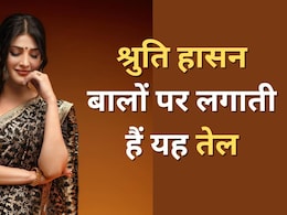 Shruti Haasan के काले, घने और लंबे बालों का राज है यह एक तेल, एक्ट्रेस ने शेयर किया ब्यूटी सीक्रेट