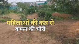 Rajasthan: महिलाओं की कब्र से चोरी हो रही कफन, सीसीटीवी में कैद वारदात से हुआ अजीब खुलासा