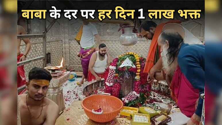 Mahakaleshwar Mandir में चार साल में दान के आंकड़े हुए चार गुना, जानें - कितने भक्त हर दिन करते हैं महाकाल लोक के दर्शन