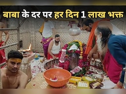 Mahakaleshwar Mandir में चार साल में दान के आंकड़े हुए चार गुना, जानें - कितने भक्त हर दिन करते हैं महाकाल लोक के दर्शन Mahakaleshwar Mandir में चार साल में दान के आंकड़े हुए चार गुना, जानें - कितने भक्त हर दिन करते हैं महाकाल लोक के दर्शन