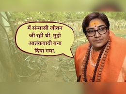 'मुझे 13 दिन तक टॉर्चर किया, ये भगवा की जीत' साध्वी प्रज्ञा ठाकुर ने रोते हुए कोर्ट में और क्या कहा 'मुझे 13 दिन तक टॉर्चर किया, ये भगवा की जीत' साध्वी प्रज्ञा ठाकुर ने रोते हुए कोर्ट में और क्या कहा