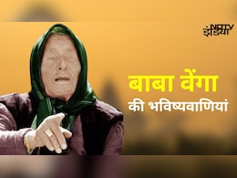 बाबा वेंगा की जुलाई वाली भविष्यवाणी में छिपी हैं कई बड़ी गुड न्यूज, क्या आप भी इन खुशकिस्मतों में हैं शामिल? बाबा वेंगा की जुलाई वाली भविष्यवाणी में छिपी हैं कई बड़ी गुड न्यूज, क्या आप भी इन खुशकिस्मतों में हैं शामिल?