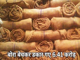 Sacks Scam: ग्वालियर में 641 लाख का बारदाना खा गए अफसर, सहकारिता मंत्रालय ने दिए जांच के आदेश Sacks Scam: ग्वालियर में 641 लाख का बारदाना खा गए अफसर, सहकारिता मंत्रालय ने दिए जांच के आदेश