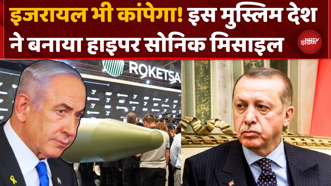 Turkey की Hypersonic Ballistic Missile से Israel पर खतरा बढ़ा!