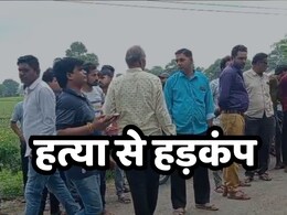 MP News: एमपी में नेता भी सुरक्षित नहीं, आलोट विधायक प्रतिनिधि का सड़क किनारे मिला शव, जांच में जुटी एसआईटी MP News: एमपी में नेता भी सुरक्षित नहीं, आलोट विधायक प्रतिनिधि का सड़क किनारे मिला शव, जांच में जुटी एसआईटी