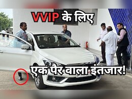 गजब है लोकतंत्र की ‘ड्राइविंग पोज़िशन’ ! जब तक साहब गाड़ी में न बैठें एक पैर अंदर और दूसरा बाहर क्यों? गजब है लोकतंत्र की ‘ड्राइविंग पोज़िशन’ ! जब तक साहब गाड़ी में न बैठें एक पैर अंदर और दूसरा बाहर क्यों?