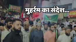 Muharram: आशूरा पर उलेमा ने दिया खास संदेश, बोले- सत्य, न्याय, संघर्ष और बलिदान का महीना है मुहर्रम