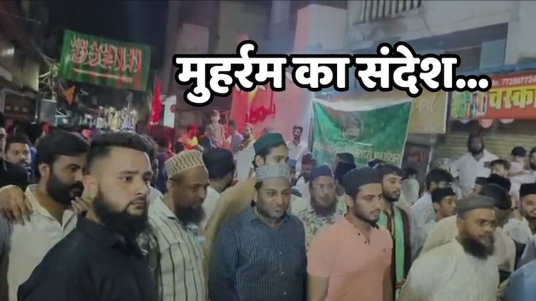 Muharram: आशूरा पर उलेमा ने दिया खास संदेश, बोले- सत्य, न्याय, संघर्ष और बलिदान का महीना है मुहर्रम