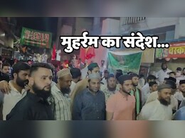 Muharram: आशूरा पर उलेमा ने दिया खास संदेश, बोले- सत्य, न्याय, संघर्ष और बलिदान का महीना है मुहर्रम Muharram: आशूरा पर उलेमा ने दिया खास संदेश, बोले- सत्य, न्याय, संघर्ष और बलिदान का महीना है मुहर्रम