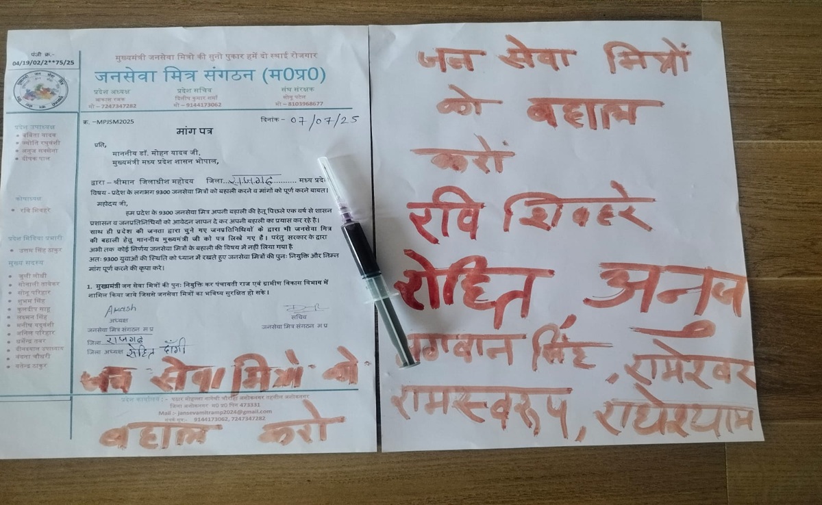 Jan Sewa Mitra: जन सेवा मित्रों को बहाल करो! सरकार को लिखा खूनी खत; कांग्रेस ने कहा- समाधान या संघर्ष