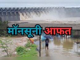 Flood in MPCG: मध्य प्रदेश और छत्तीसगढ़ में कहर बनकर बरस रहा मॉनसून, कहीं डैम के गेट खोलने से बाढ़ जैसे हालात, तो कहीं ट्रेन परिचालन प्रभावित Flood in MPCG: मध्य प्रदेश और छत्तीसगढ़ में कहर बनकर बरस रहा मॉनसून, कहीं डैम के गेट खोलने से बाढ़ जैसे हालात, तो कहीं ट्रेन परिचालन प्रभावित