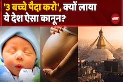 82% हिंदुओं वाले इस देश ने बनाया '3 बच्चों' का कानून? 82% हिंदुओं वाले इस देश ने बनाया '3 बच्चों' का कानून?