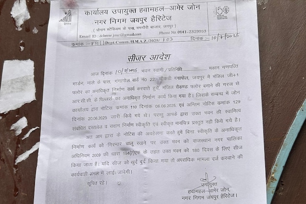 नगर निगम ने चस्पा किया नोटिस नगर निगम ने चस्पा किया नोटिस