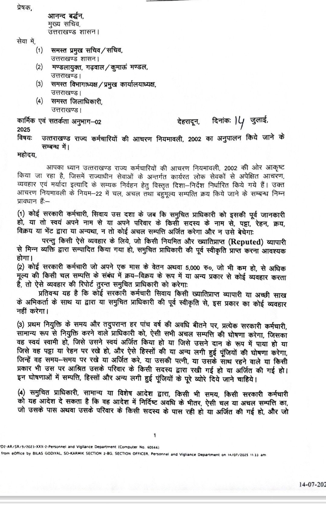 देखें सरकारी आदेश में क्या कुछ लिखा है. देखें सरकारी आदेश में क्या कुछ लिखा है.