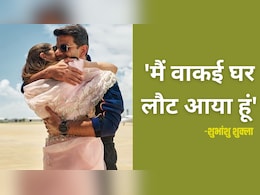 अंतरिक्ष से लौटते ही शुभांशु शुक्ला ने पत्नी को लगाया गले, गुलाबी साड़ी में बेहद खूबसूरत दिखीं डॉक्टर वाइफ, देखें इमोशनल Photos अंतरिक्ष से लौटते ही शुभांशु शुक्ला ने पत्नी को लगाया गले, गुलाबी साड़ी में बेहद खूबसूरत दिखीं डॉक्टर वाइफ, देखें इमोशनल Photos