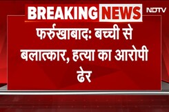 Farrukhabad में Police Encounter में मारा गया 8 साल की मासूम से दरिंदिगी करने वाला शख्स | UP News Farrukhabad में Police Encounter में मारा गया 8 साल की मासूम से दरिंदिगी करने वाला शख्स | UP News