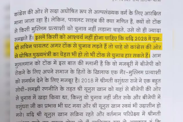 सुरेंद्र व्यास की किताब में सचिन पायलट के भविष्य को लेकर बड़ा दावा किया गया है. सुरेंद्र व्यास की किताब में सचिन पायलट के भविष्य को लेकर बड़ा दावा किया गया है.