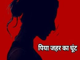 Dhar Suicide: चरित्र के शक में बाल से खींचकर थाने लाई गई आंगनवाड़ी कार्यकर्ता ने जहर खाकर दी जान! Dhar Suicide: चरित्र के शक में बाल से खींचकर थाने लाई गई आंगनवाड़ी कार्यकर्ता ने जहर खाकर दी जान!