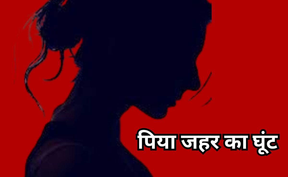 चरित्र के शक में बाल से खींचकर थाने लाई गई आंगनवाड़ी कार्यकर्ता ने जहर खाकर दी जान