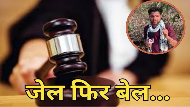 जमानत पर छूटे सड़क निर्माण गड़बड़ी केस में गिरफ्तार सभी PWD अधिकारी, खबर पत्रकार मुकेश चंद्राकर ने की थी ब्रेक जमानत पर छूटे सड़क निर्माण गड़बड़ी केस में गिरफ्तार सभी PWD अधिकारी, खबर पत्रकार मुकेश चंद्राकर ने की थी ब्रेक